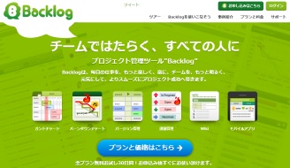 backlog管理システム